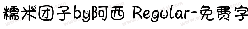 糯米团子by阿西 Regular字体转换